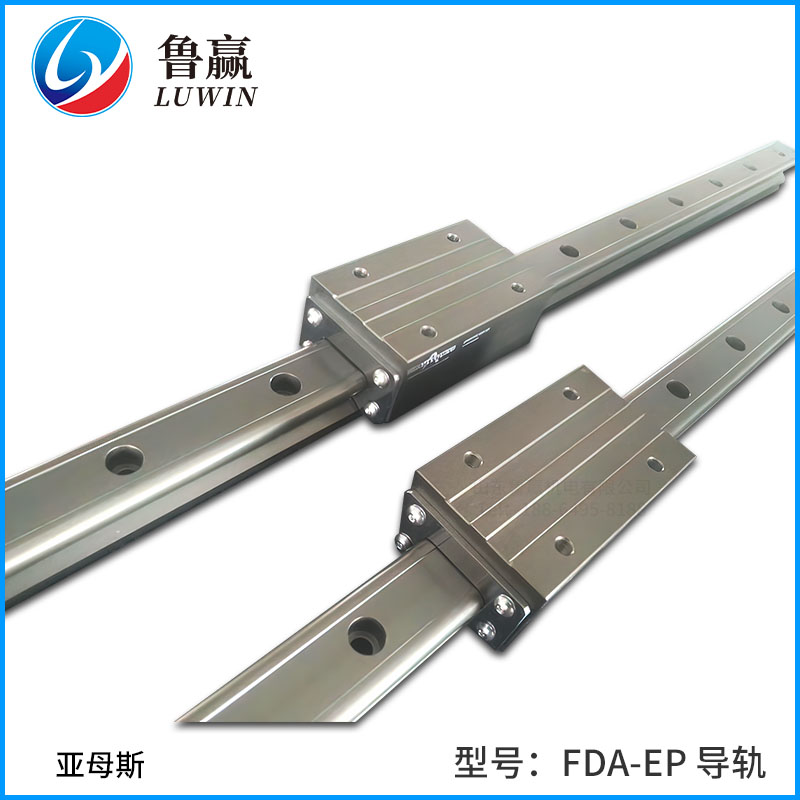FDA-EP 滚轮导轨