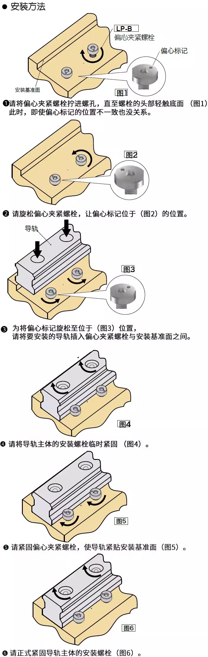 安装